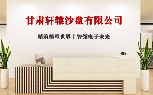 2025年展望：轩辕沙盘 - 引领三维地形制作与山丹山丹沙盘模型创新